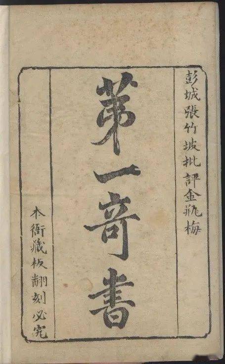 《第一奇书》扉页.jpg