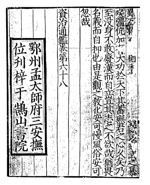 官府刻本2.jpg