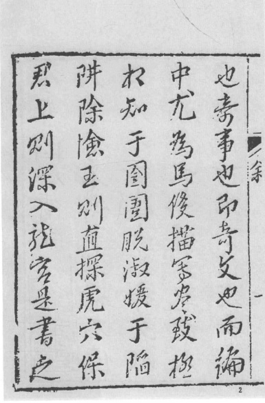 《争春园》_序言页2.jpg