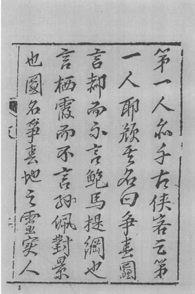 《争春园》_序言页3.jpg