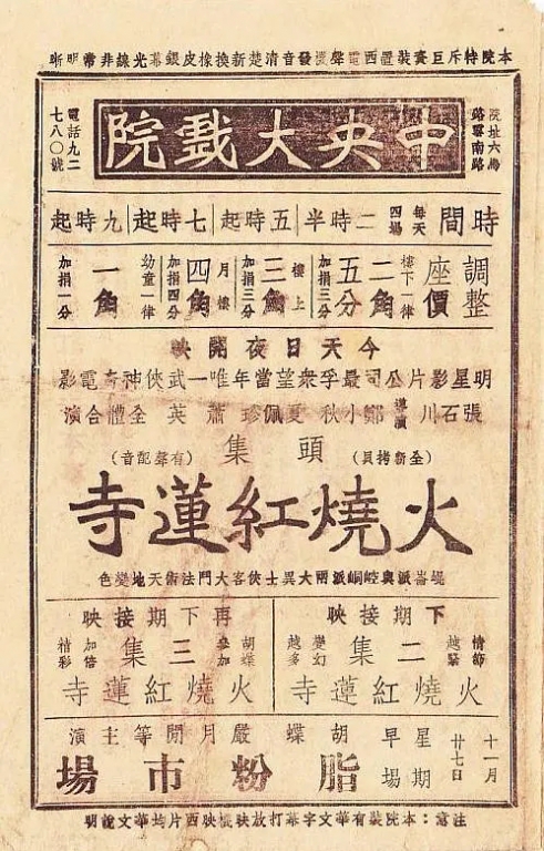 火烧红莲寺.jpg