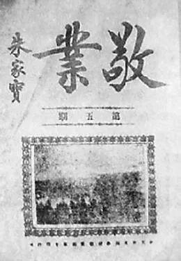 《敬业》杂志 第5期.jpg