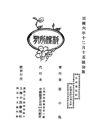 古戍寒笳记 版权页.jpg