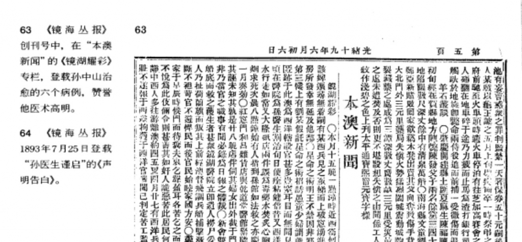 孙中山 医术高明 证据.jpg