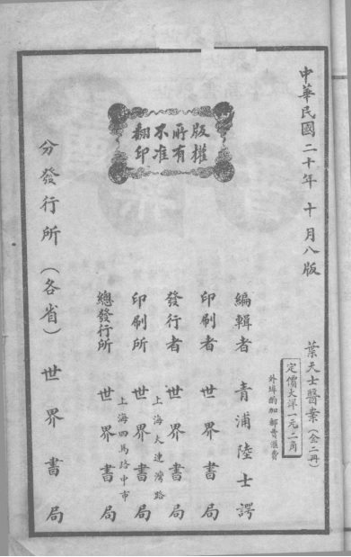 叶天士医案 2 版权页.jpg