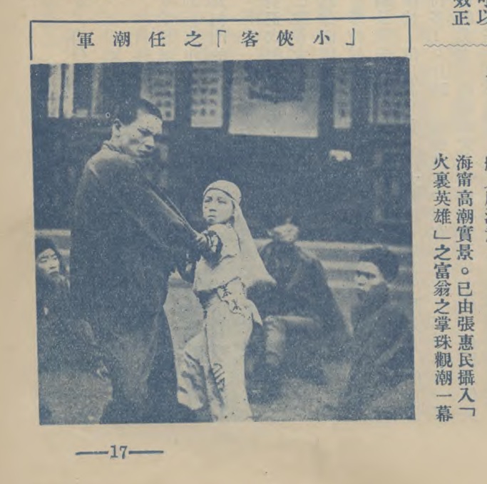 “小俠客”之任潮軍.jpg