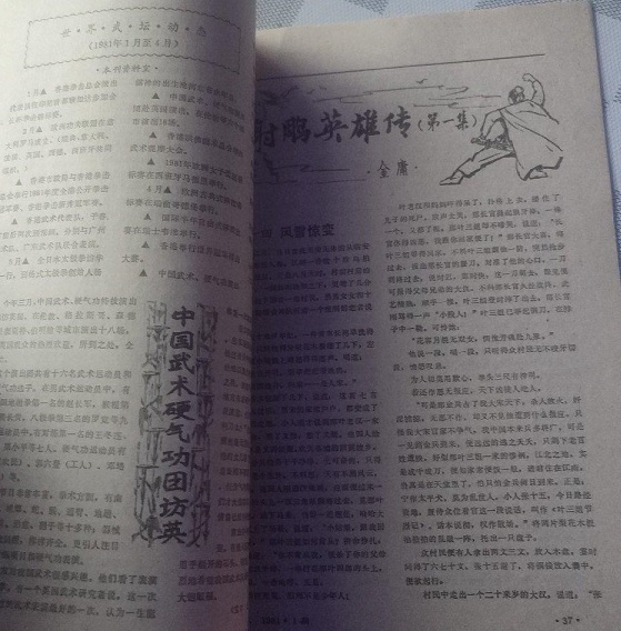 《武林》《射雕英雄传》1.jpg
