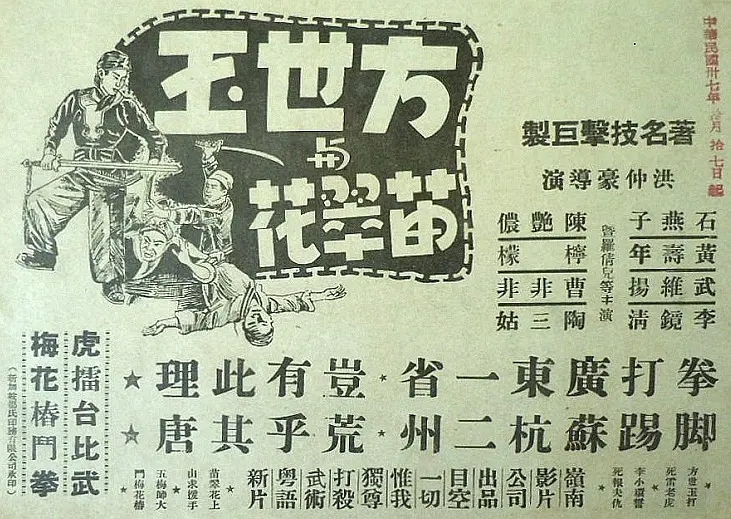 方世玉与苗翠花 2.jpg