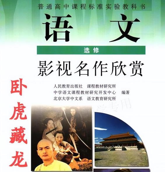 高中语文(必修)课本 王度庐的《卧虎藏龙》.jpg