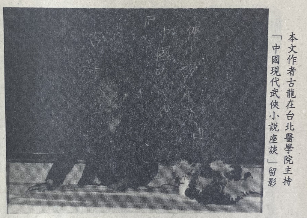 1979.02.26 古龍.jpg