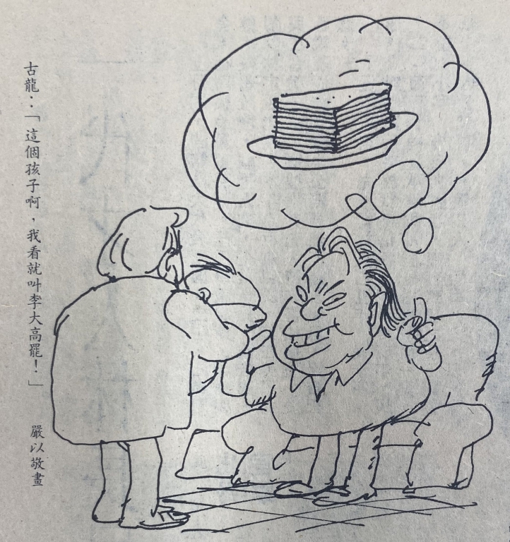 严以敬画