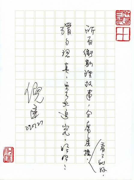 倪匡手稿1.jpg