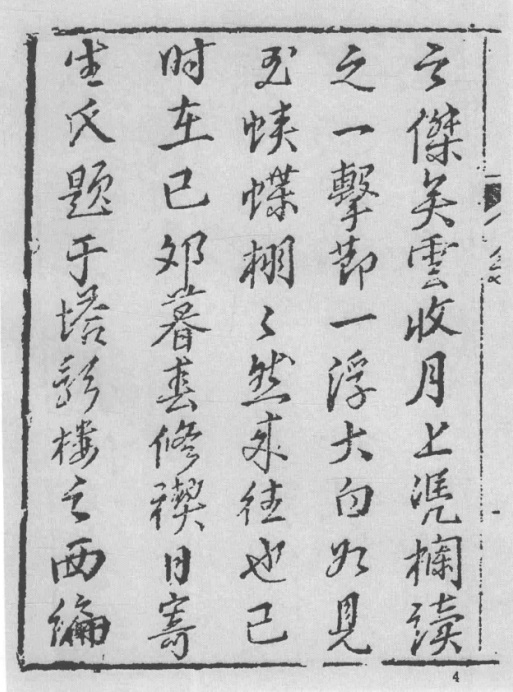 《争春园》_序言页4.jpg