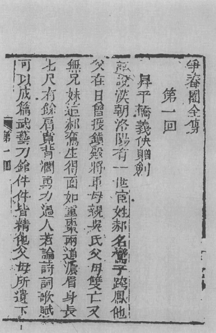 《争春园》正文页1.jpg