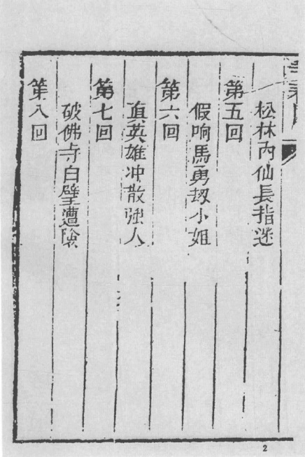 《争春园》目录页2.jpg