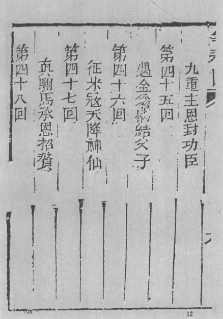《争春园》目录页12.jpg