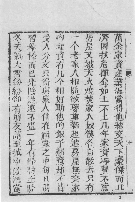 《争春园》正文页2.jpg