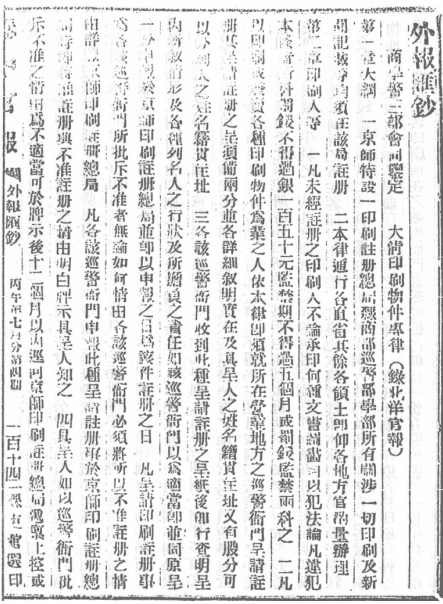 《大清印刷物专律》原件1.jpg