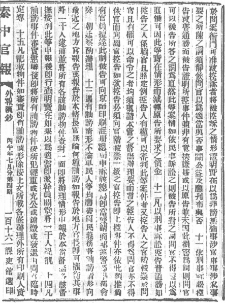 《大清印刷物专律》原件5.jpg