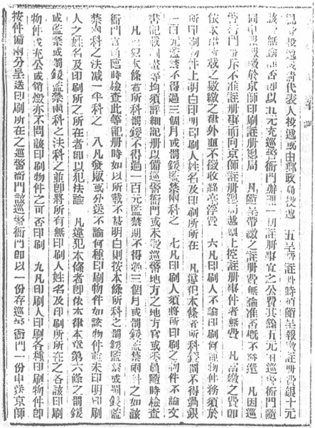 《大清印刷物专律》原件2.jpg