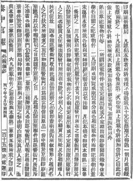 《大清印刷物专律》原件3.jpg