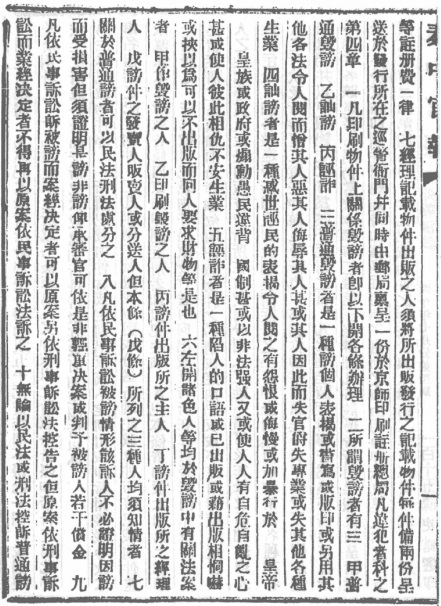 《大清印刷物专律》原件4.jpg