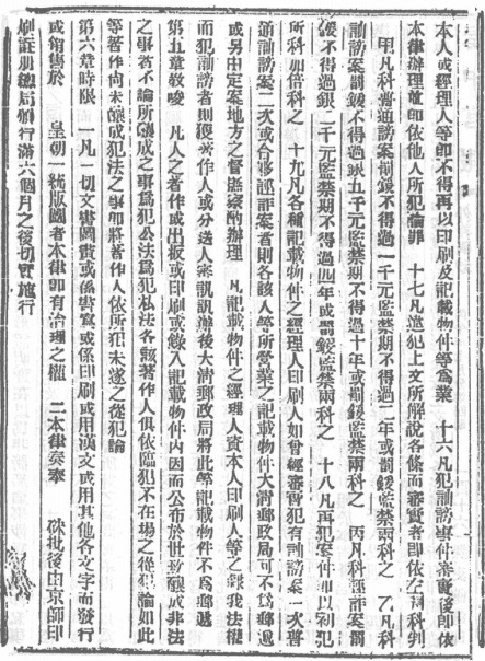 《大清印刷物专律》原件6.jpg