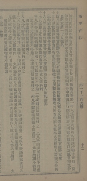 1906年北洋官报第1106期第12页--大清印刷物件專律（局部）.jpg