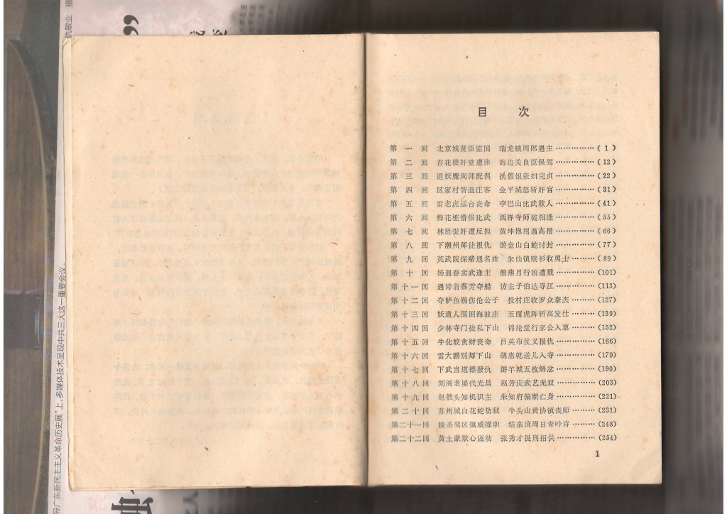 《乾隆游江南》目录页1.JPG