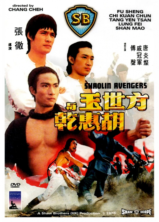 方世玉与胡惠乾【1976.邵氏电影】.jpg