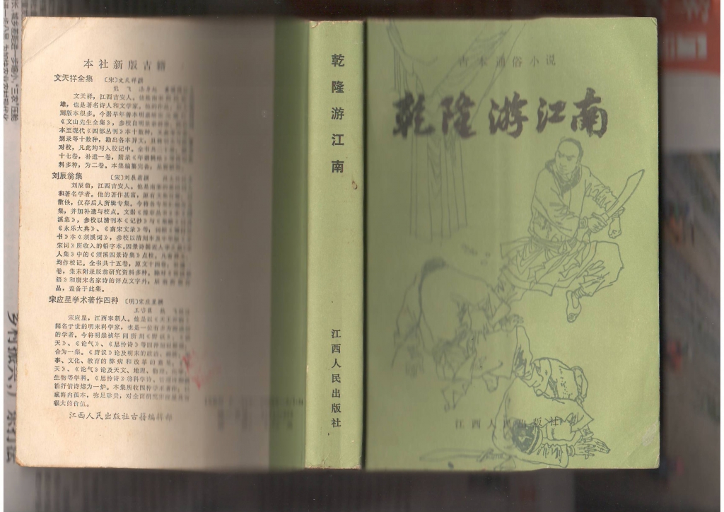 《乾隆游江南》封面封底页.JPG