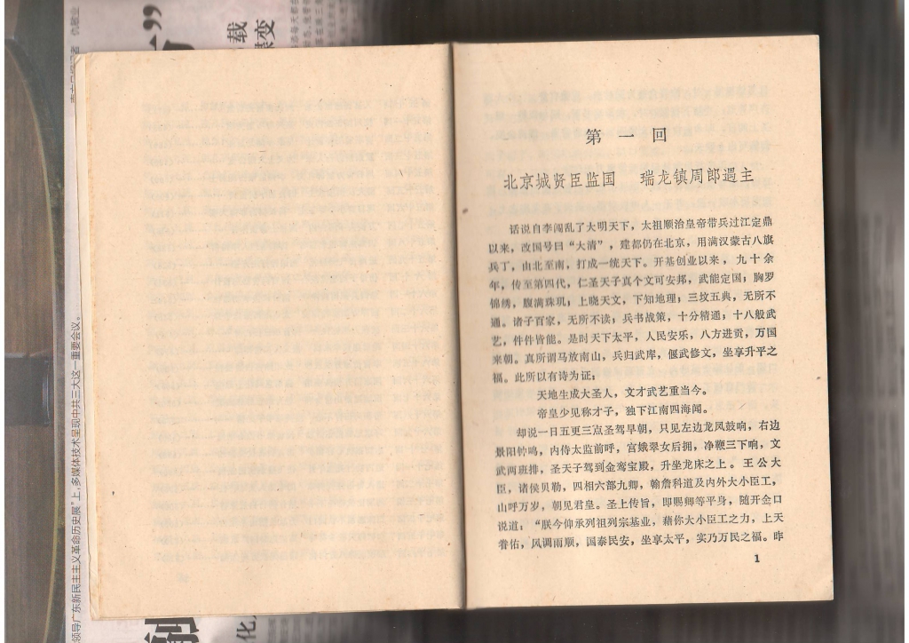 《乾隆游江南》第1回 p1.JPG