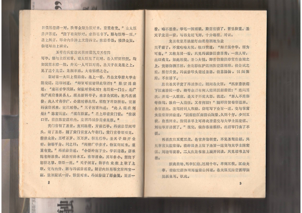 《乾隆游江南》第1回 p2-3.JPG