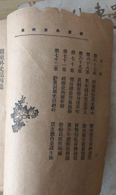 《留东外史》第4集 目录 清晰2.jpg