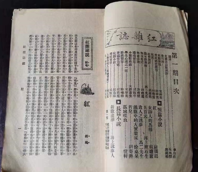 《红杂志》创刊号 目录页1.jpg