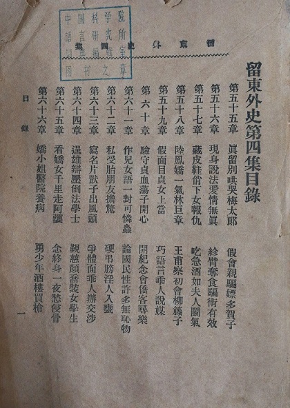 《留东外史》第4集 目录 清晰.jpg