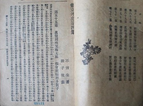 《留东外史》第4集（第4版）首页.jpg