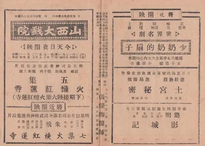 《火烧红莲寺》 剧照 第5集并预告第六集.jpg