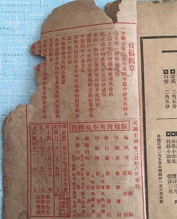 《红玫瑰》1925年卷1第31期(侠盗大肚皮) 版权页 1925-02-28.jpg