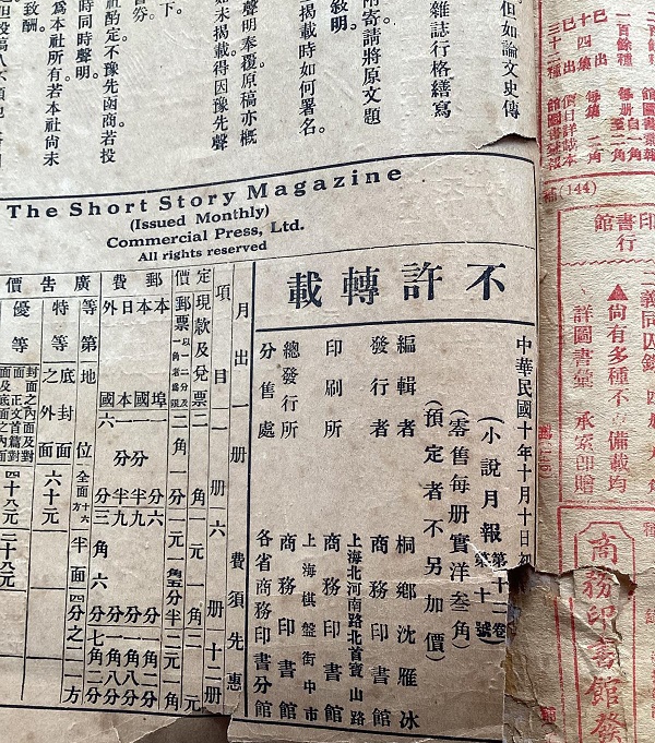 《小说月报》版权页 1921-10-10.jpg
