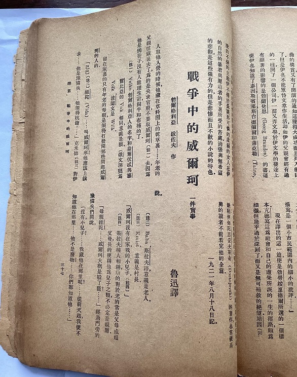 《小说月报》 鲁迅翻译 作品.jpg