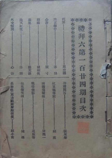 礼拜六 124期 目录.jpg