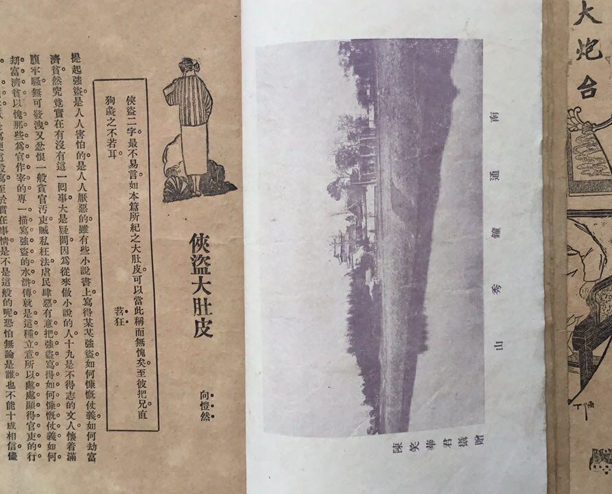 《红玫瑰》1925年卷1第31期（侠盗大肚皮） 内文.jpg