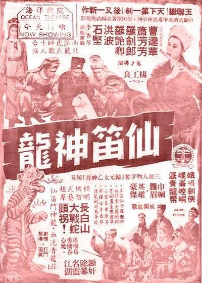 《仙笛神龙》 海报.jpg