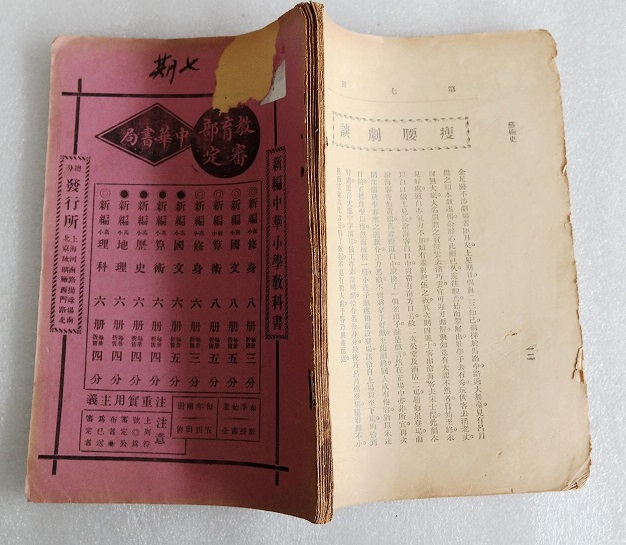 《中华小说界》 1915年第7期.jpg