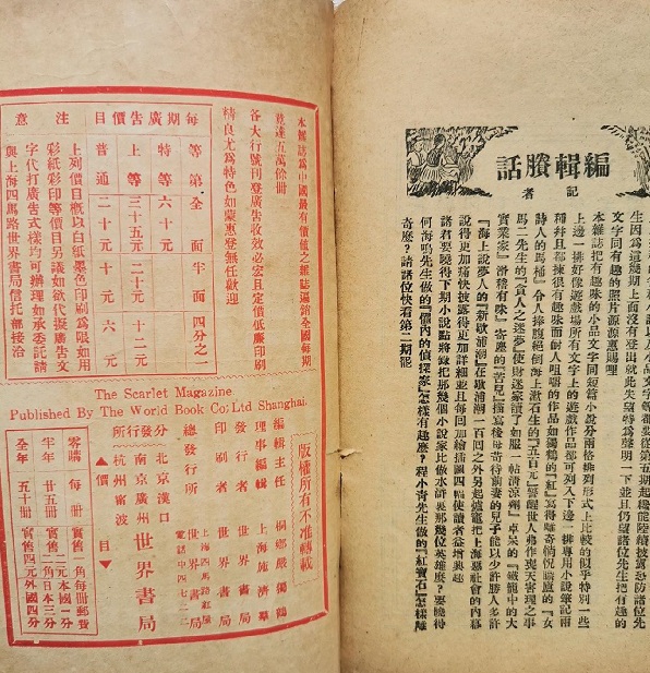 《红杂志》创刊号 版权页.jpg