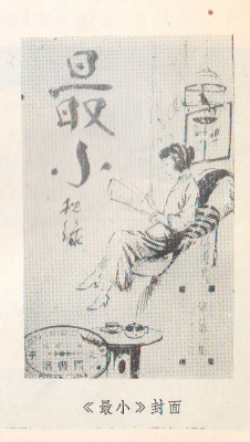 《最小》杂志.jpg