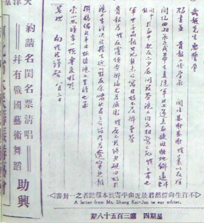 向恺然亲笔信.jpg