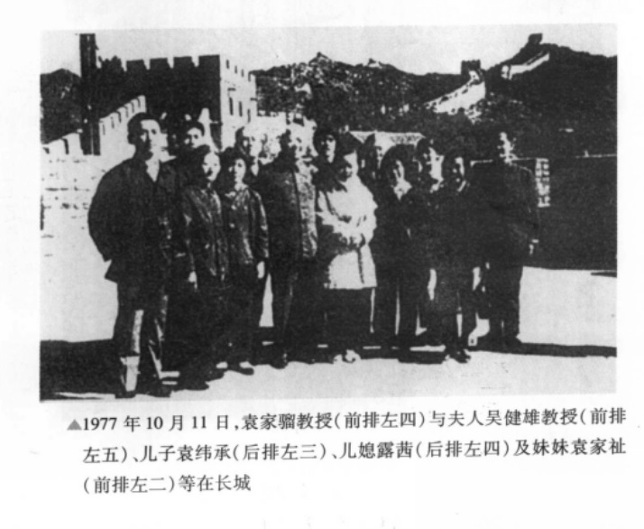袁世凯次子袁克文的儿媳妇吴健雄（诺贝尔奖推手）相片.jpg