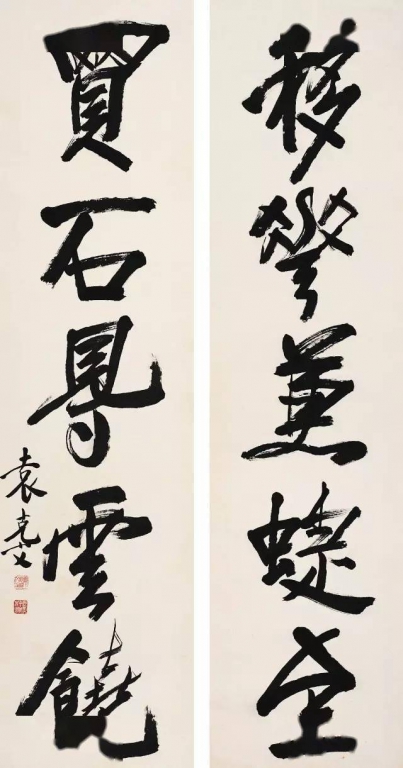 袁克文书法 清晰.jpeg